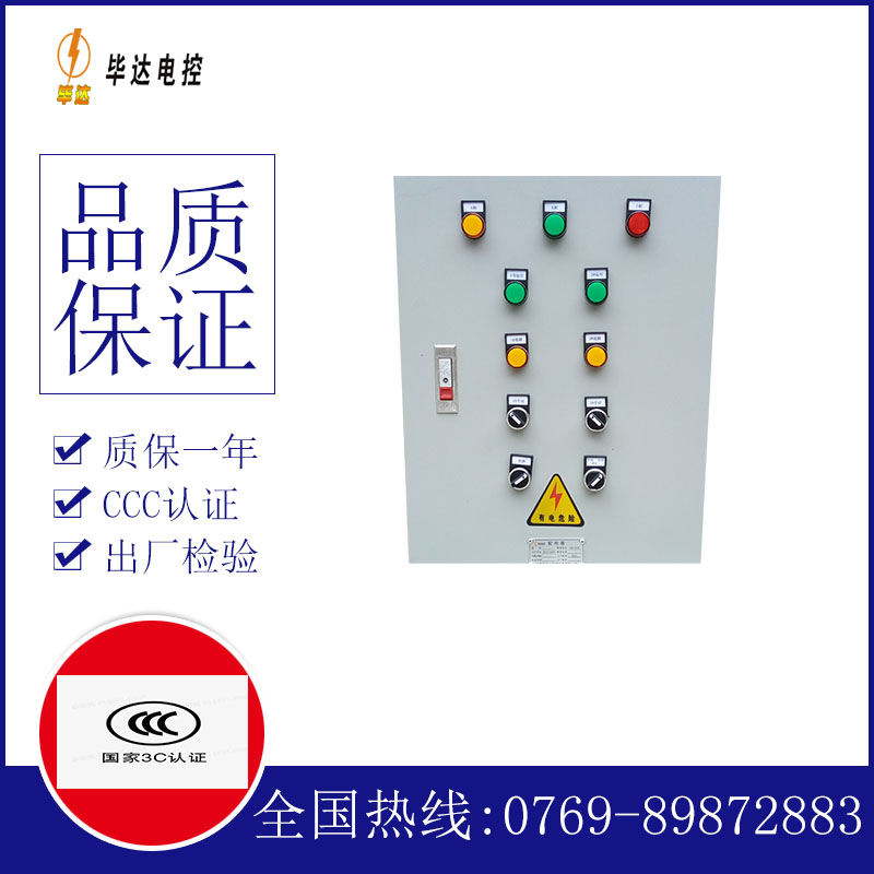 开远水泵控制箱