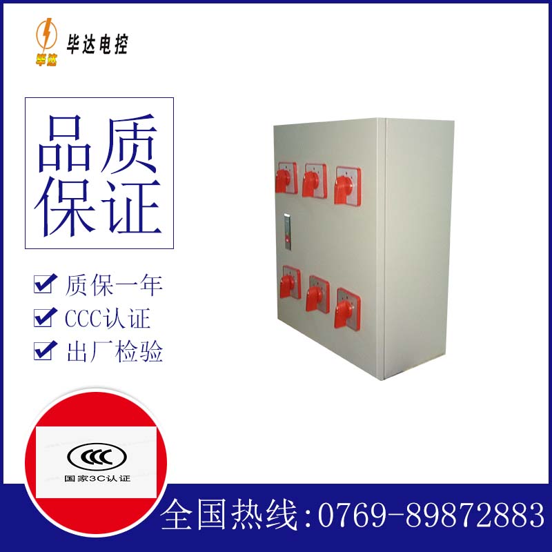 开远电器控制箱